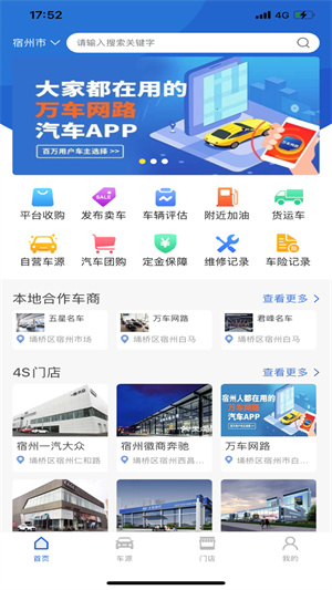 萬(wàn)車網(wǎng)路 v0.0.6 安卓版 2