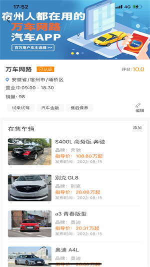 萬(wàn)車網(wǎng)路 v0.0.6 安卓版 4