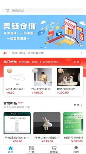 美鏈倉儲 v1.5.0 最新版 4