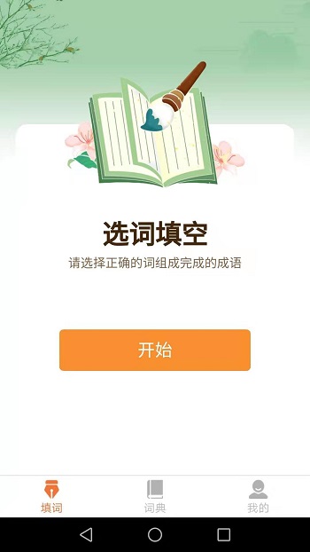 成語(yǔ)王者極速版 v1.7.1 安卓版 1