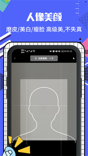 標(biāo)準(zhǔn)電子證件照制作 v1.1 安卓版 2
