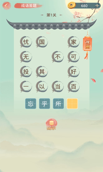 成語大接龍手機(jī)版 v2.5.5 安卓版 1