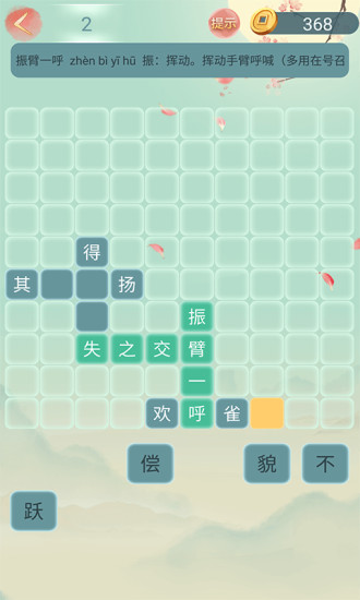 成語大接龍手機(jī)版 v2.5.5 安卓版 2