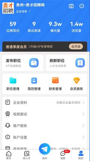 貴才網(wǎng)貴才招聘app v1.1.5 安卓版 2