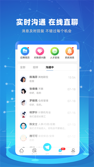 貴才網(wǎng)貴才招聘app v1.1.5 安卓版 3