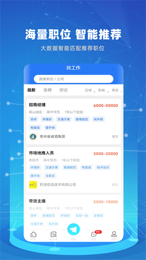 貴才網(wǎng)貴才招聘app v1.1.5 安卓版 1