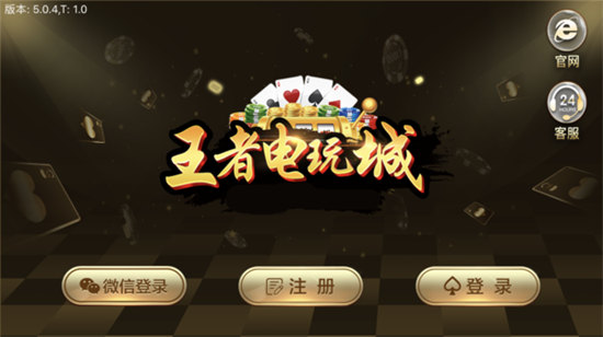 王者電玩城安卓版 v6.1.0 2