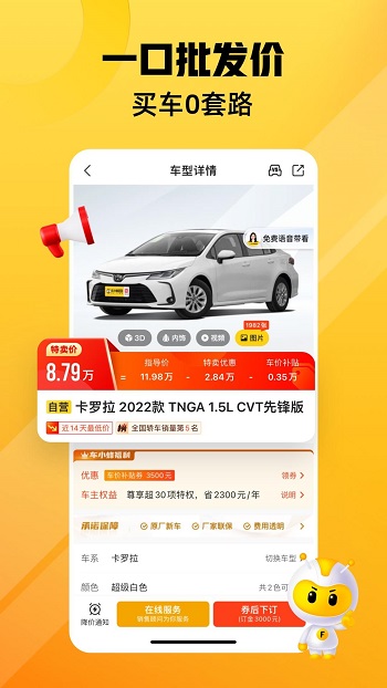 車小蜂特價車 v2.17.0 官方安卓版 2