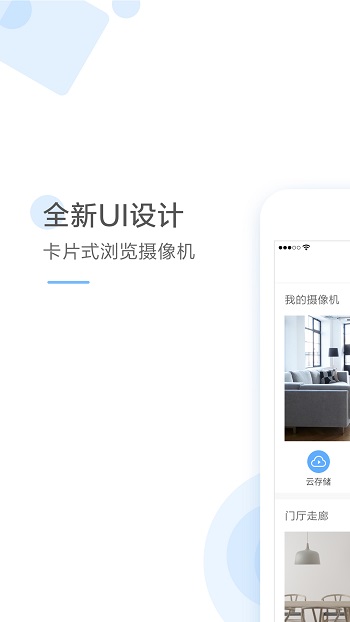 云蟻物聯(lián)攝像頭app v4.4.9_20240927 安卓最新版 0