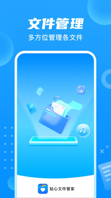 貼心文件管家 v1.0.0 手機版 0