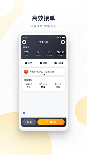 如祺代駕司機(jī)端 v1.3.0 安卓版 2