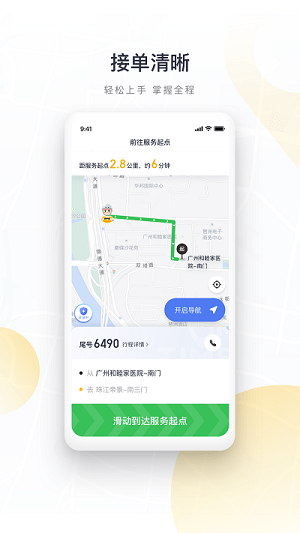 如祺代駕司機(jī)端 v1.3.0 安卓版 0