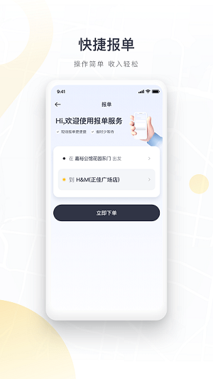 如祺代駕司機(jī)端 v1.3.0 安卓版 1