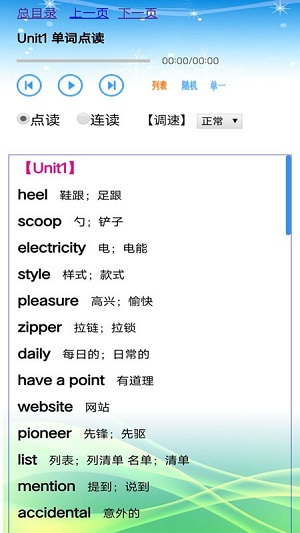 魯教版英語九年級(jí)全一冊(cè) v1.0.0 安卓版 1