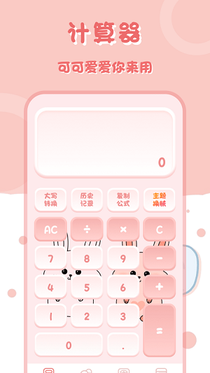 小兔子計(jì)算器 v2.2.0 安卓版 2