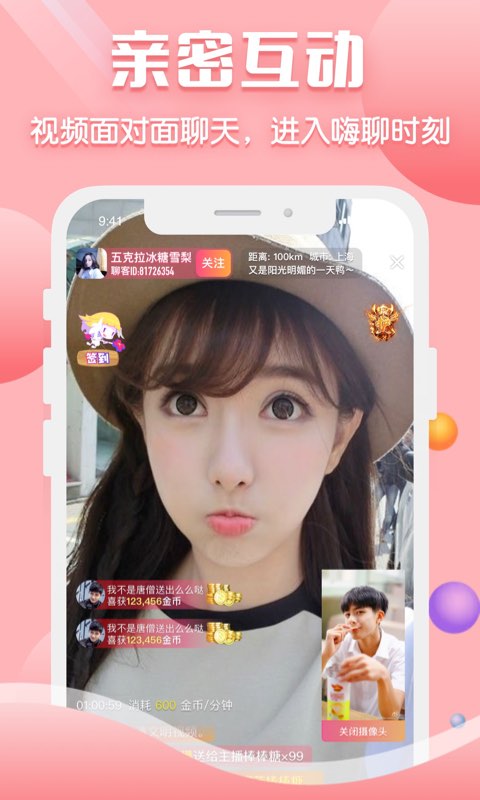 聊客手機版 v5.2.229.0923 安卓版 3