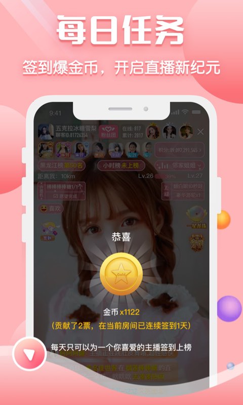 聊客手機版 v5.2.229.0923 安卓版 1