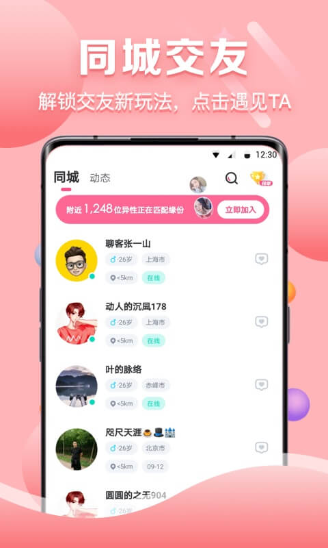 聊客手機版 v5.2.229.0923 安卓版 0