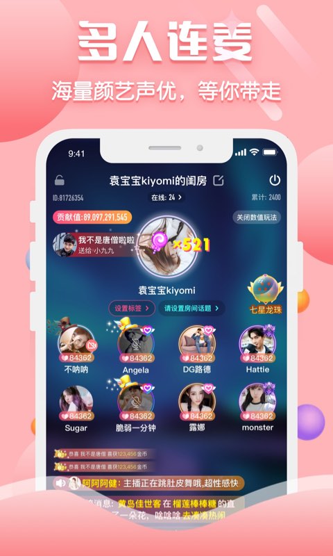 聊客手機版 v5.2.229.0923 安卓版 2