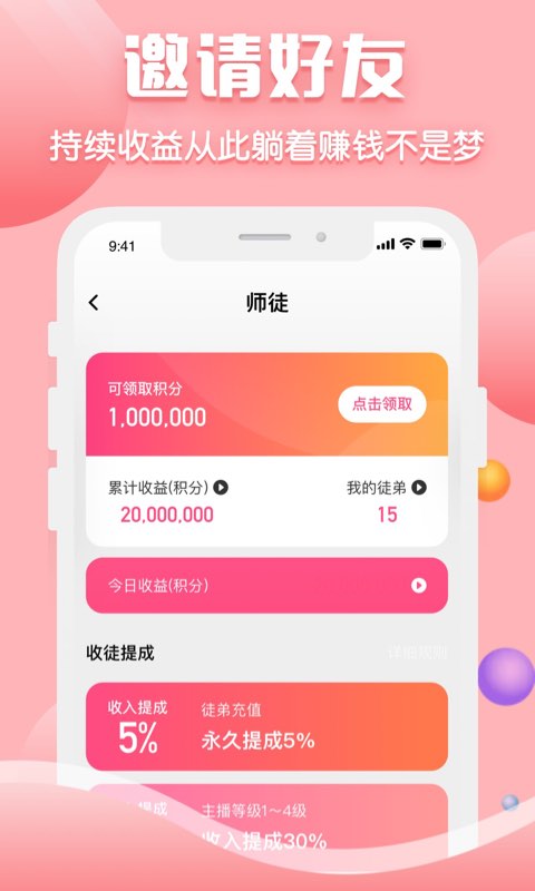 聊客手機版 v5.2.229.0923 安卓版 4
