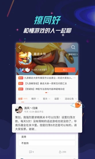 九游公會(huì) v7.8.8.0 安卓版 3