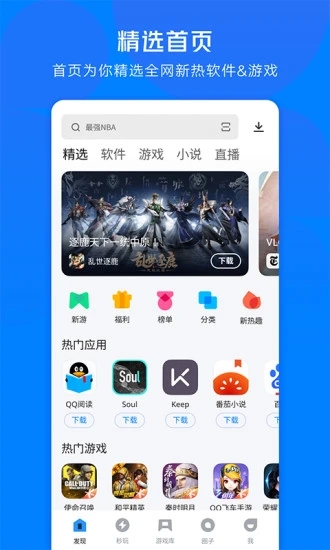 騰訊手機(jī)應(yīng)用助手3