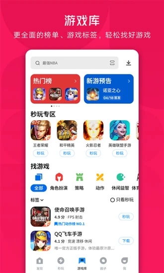 騰訊手機(jī)應(yīng)用助手2