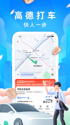 高德導(dǎo)航無(wú)限制版 v11.18.1.2936 永久免費(fèi)版 0