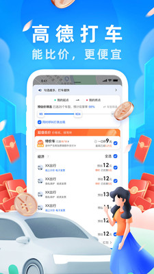 高德導(dǎo)航無(wú)限制版 v11.18.1.2936 永久免費(fèi)版 3