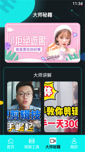 視頻美顏時(shí)刻 v1.1 最新版 1