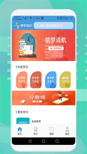 中小學(xué)數(shù)學(xué)學(xué)習(xí) v1.1 安卓版 1