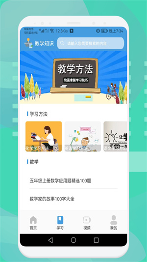 中小學(xué)數(shù)學(xué)學(xué)習(xí) v1.1 安卓版 2