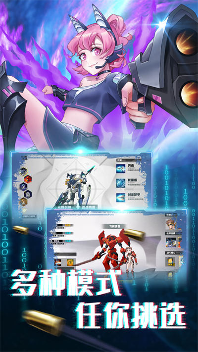 無雙機甲亂斗 v1.0.0 安卓版 0