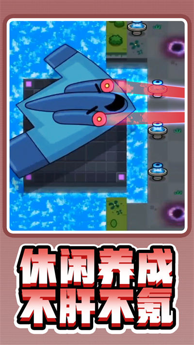 家園塔防保衛(wèi)戰(zhàn) v1.0.4 安卓版 3