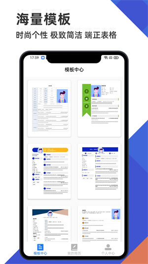 簡歷管家 v1.25.0717 手機版 0