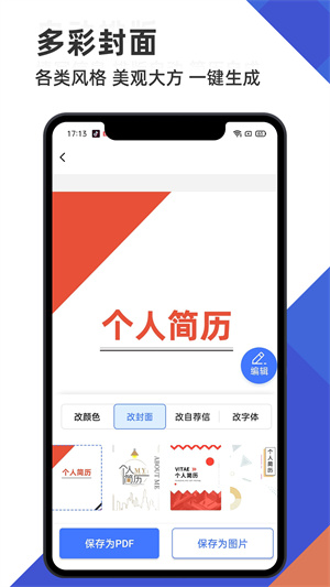 簡歷管家 v1.25.0717 手機版 1