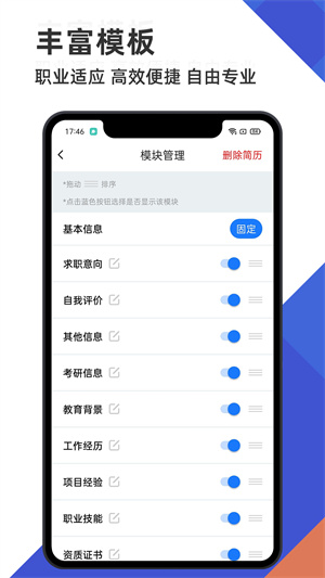 簡歷管家 v1.25.0717 手機版 3