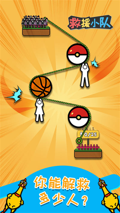 救援小隊(duì) v1.0.0 安卓版 3