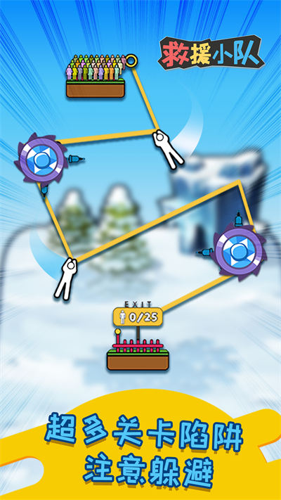 救援小隊(duì) v1.0.0 安卓版 0