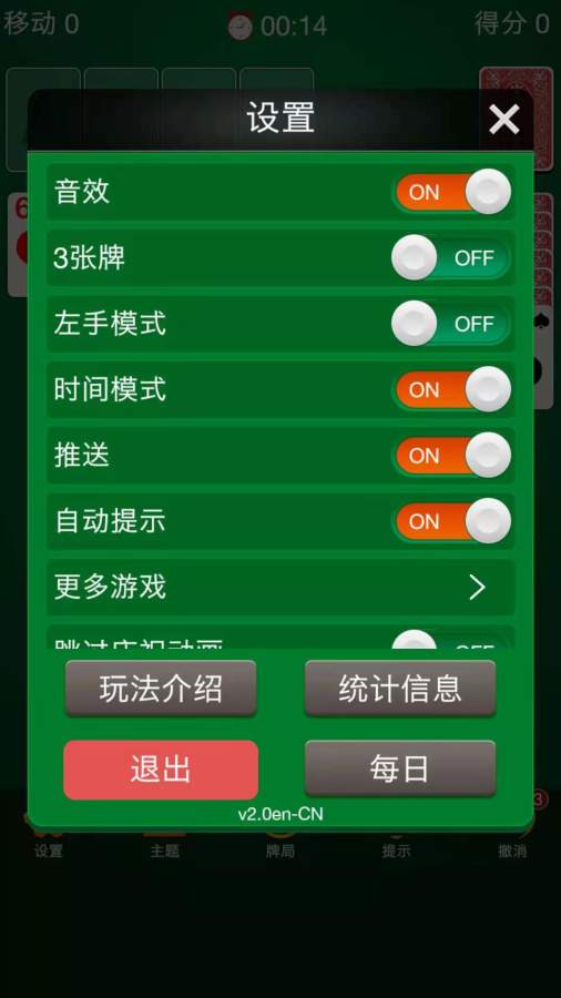 紙牌接龍 v0.0.1 安卓版 3