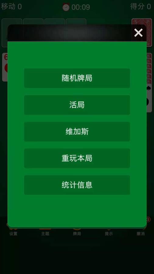 紙牌接龍 v0.0.1 安卓版 2