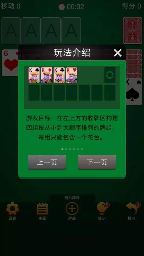 紙牌接龍 v0.0.1 安卓版 0