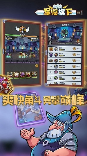 軍臨旗下 v1.3.0 安卓版 2