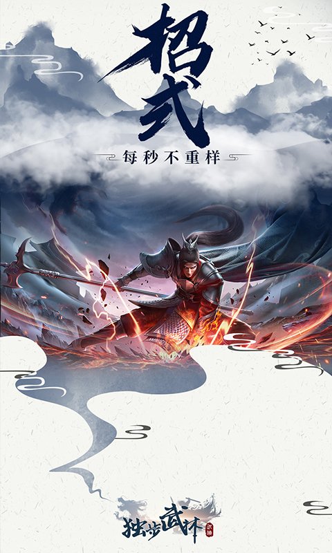 獨步武林 v1.0.2 安卓版 3
