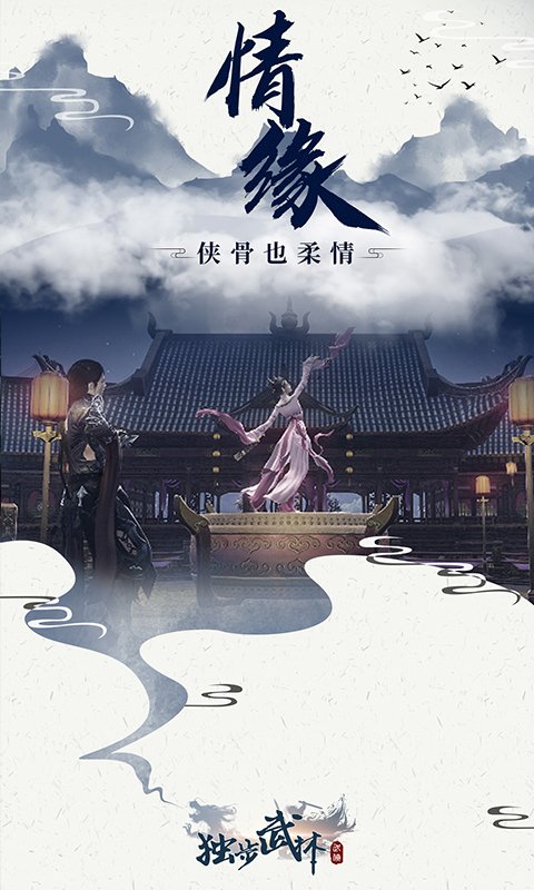 獨步武林 v1.0.2 安卓版 1