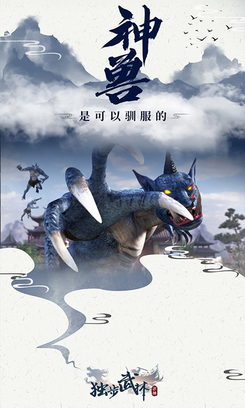 獨步武林 v1.0.2 安卓版 2
