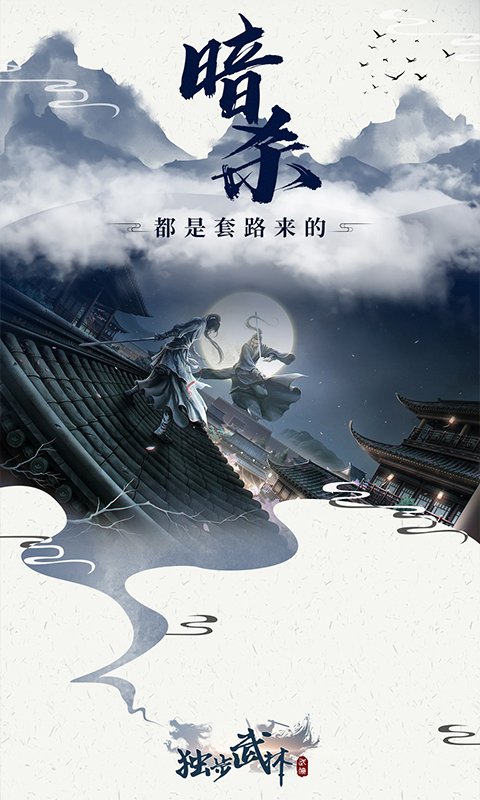 獨步武林 v1.0.2 安卓版 0