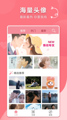 情侶頭像 v1.2.3 最新安卓版 2