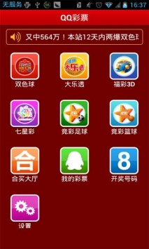 qq彩票APP v9.9.9 0
