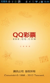 qq彩票APP v9.9.9 1